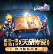 天命传说攻略大全（天命传说攻略大全分享） 