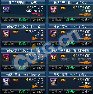 DNF:1.9体验服更新、2019春节礼包/多买多送与新职业预售礼包!