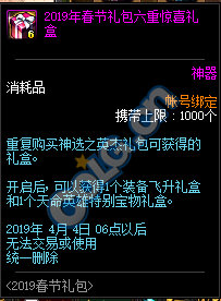 DNF:1.9体验服更新、2019春节礼包/多买多送与新职业预售礼包!