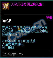 DNF:1.9体验服更新、2019春节礼包/多买多送与新职业预售礼包!