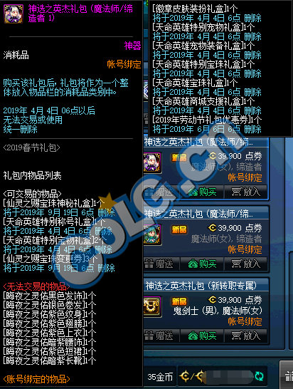 DNF:1.9体验服更新、2019春节礼包/多买多送与新职业预售礼包!