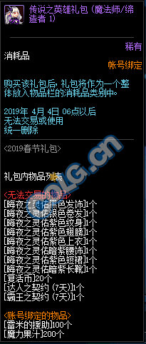 DNF:1.9体验服更新、2019春节礼包/多买多送与新职业预售礼包!