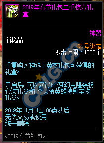 DNF:1.9体验服更新、2019春节礼包/多买多送与新职业预售礼包!