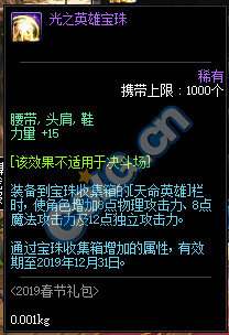 DNF:1.9体验服更新、2019春节礼包/多买多送与新职业预售礼包!