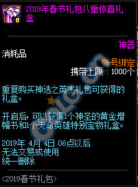 DNF:1.9体验服更新、2019春节礼包/多买多送与新职业预售礼包!