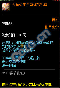 DNF:1.9体验服更新、2019春节礼包/多买多送与新职业预售礼包!
