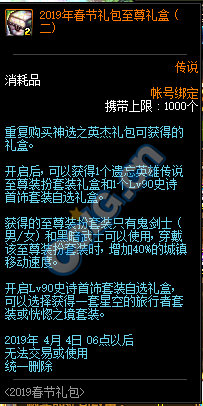 DNF:1.9体验服更新、2019春节礼包/多买多送与新职业预售礼包!