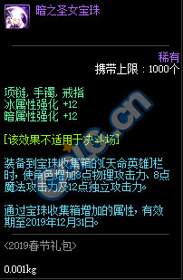 DNF:1.9体验服更新、2019春节礼包/多买多送与新职业预售礼包!