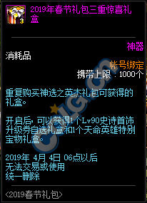 DNF:1.9体验服更新、2019春节礼包/多买多送与新职业预售礼包!