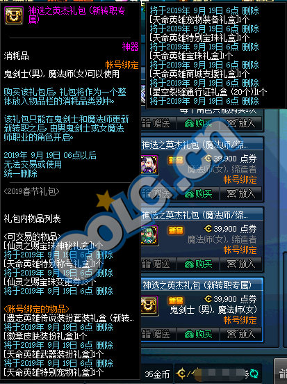 DNF:1.9体验服更新、2019春节礼包/多买多送与新职业预售礼包!