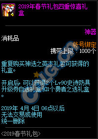DNF:1.9体验服更新、2019春节礼包/多买多送与新职业预售礼包!