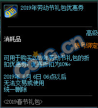 DNF:1.9体验服更新、2019春节礼包/多买多送与新职业预售礼包!