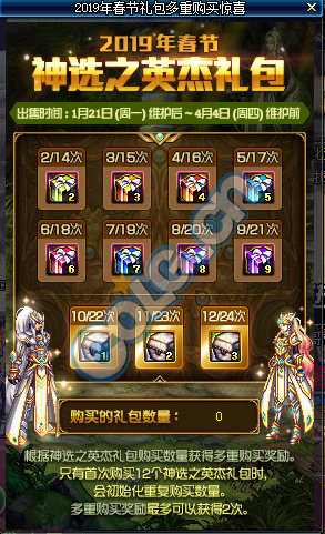 DNF:1.9体验服更新、2019春节礼包/多买多送与新职业预售礼包!