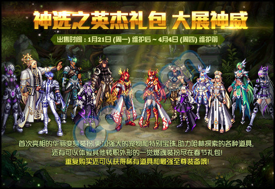 DNF:1.9体验服更新、2019春节礼包/多买多送与新职业预售礼包!