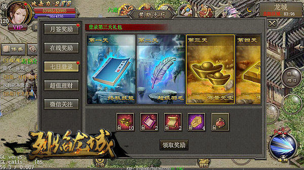 烈焰龙城手游电脑版——传奇再现