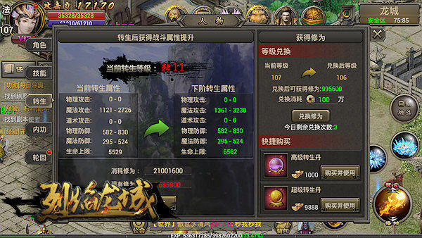 烈焰龙城手游电脑版——传奇再现