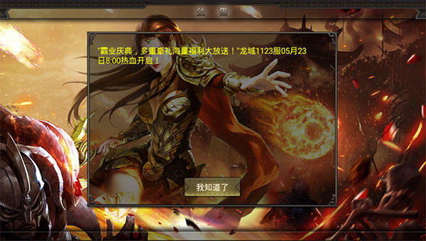 烈焰龙城手游电脑版——传奇再现