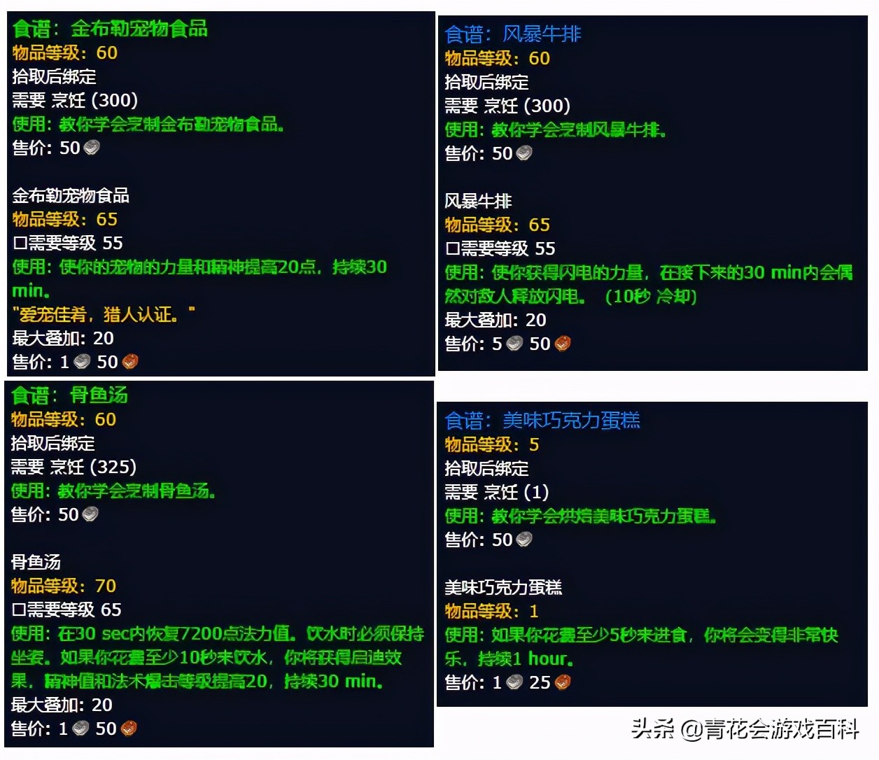 魔兽世界怀旧服:TBC烹饪冲级攻略