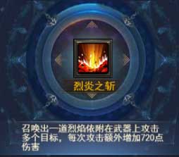 烈火星辰H5女战士技能分析 理性加点合理理财