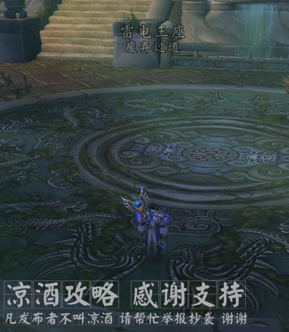 魔兽世界:去雷神岛的简便路线 更快去刷纳拉克和雷电王座坐骑