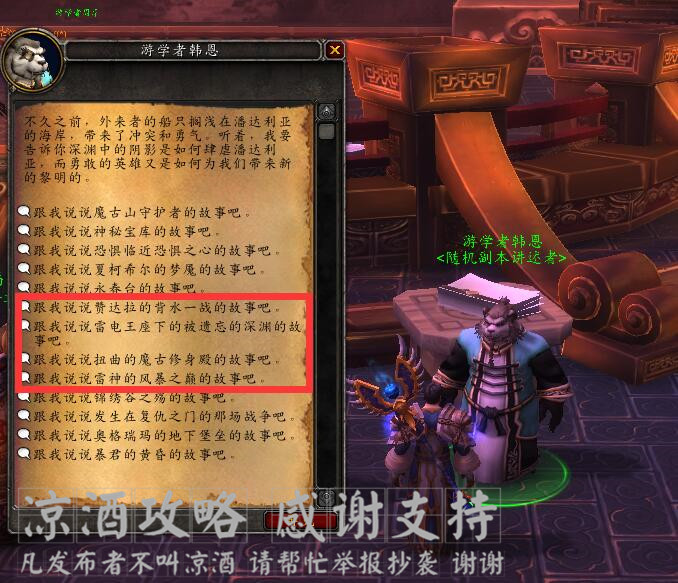 魔兽世界:去雷神岛的简便路线 更快去刷纳拉克和雷电王座坐骑