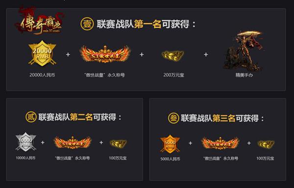 37《传奇霸业》第二届5V5现金联赛火热升温