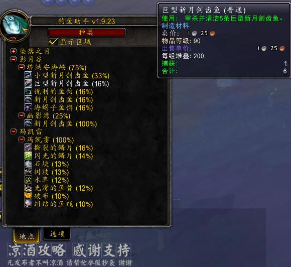 魔兽世界:钓鱼助手插件已更新到8.1版本 让你的钓鱼更加轻松