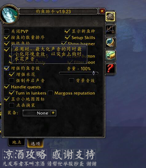 魔兽世界:钓鱼助手插件已更新到8.1版本 让你的钓鱼更加轻松