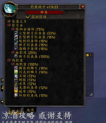 魔兽世界:钓鱼助手插件已更新到8.1版本 让你的钓鱼更加轻松