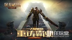 屠龙破晓霸业神甲传说属