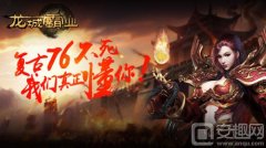 龙城霸业复古版传奇（龙