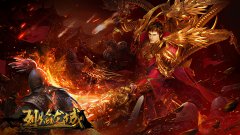 烈焰龙城传奇洗练装备（