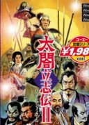 太阁立志传2下载（太阁