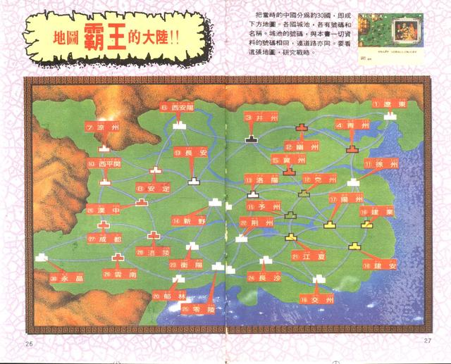 梦回童年，「FC」三国志霸王の大陆详尽资料（整理）