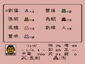 梦回童年，「FC」三国志霸王の大陆详尽资料（整理）