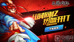 波波三国战记下载（三国