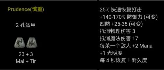 暗黑破坏神2 符文之语 图文对照 合集［图文版］