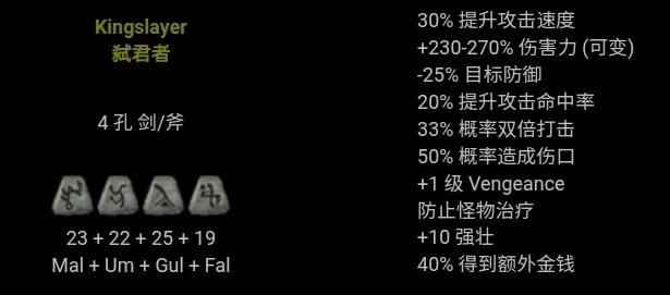 暗黑破坏神2 符文之语 图文对照 合集［图文版］