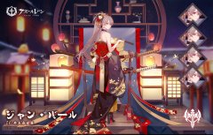 让巴尔号战列舰碧蓝航线