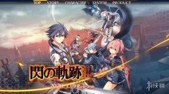 闪之轨迹3修改器怎么用