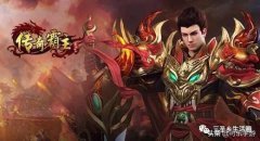 传奇霸主手游下载（传奇