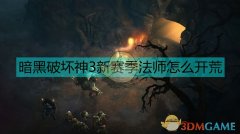 暗黑3十大最难出的装备