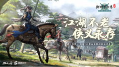 剑侠情缘手游开服时间表