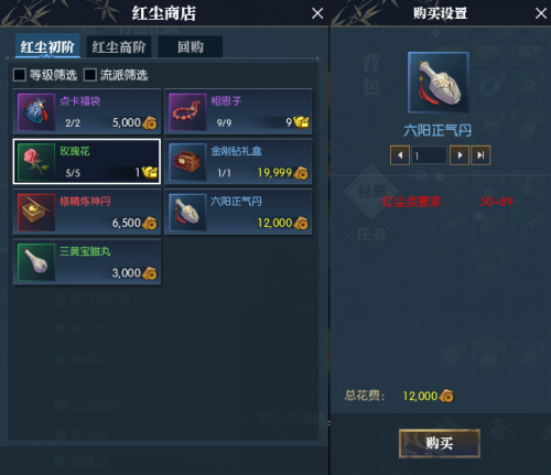 逆水寒红尘点有什么用及怎么获得 轻尝人间百态的称号