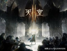 天堂2手游官网下载（天