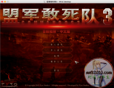 盟军敢死队3目标柏林（