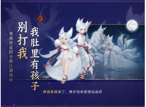 全新流派，双职业，生儿育女！性转「逆水寒」2021更新首曝