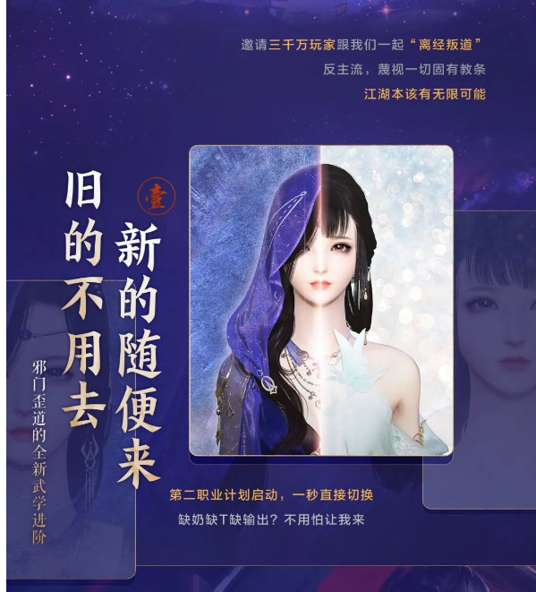 全新流派，双职业，生儿育女！性转「逆水寒」2021更新首曝