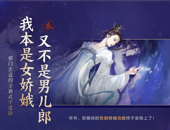 全新流派，双职业，生儿育女！性转「逆水寒」2021更新首曝