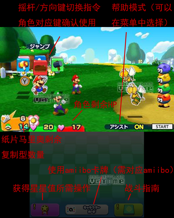 《马里奥与路易RPG：纸片》完全攻略